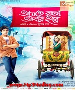 Asche Bochor Abar Hobe 2015